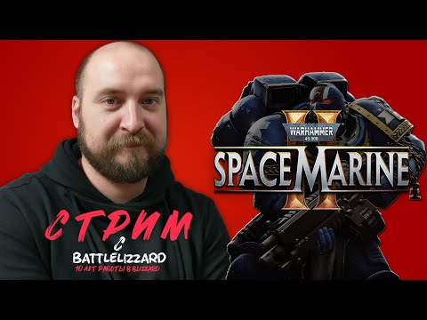 Стрим. WH40k Space marine 2/ Первое прохождение #warhammer40k #spacemarines