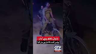 Petrol Price Hits 400 Rupees Per Liter | Police Travel Style Changed | GTV #Shorts