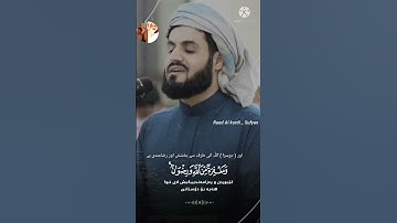 Raad Al kurdi Whatsapp status _ سورة الحديد الشيخ رعد بن محمد الکردى