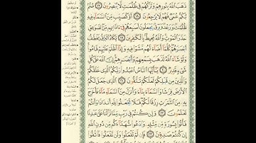الصفحة الرابعة 4 من القرآن الكريم  الشيخ وديع اليمني