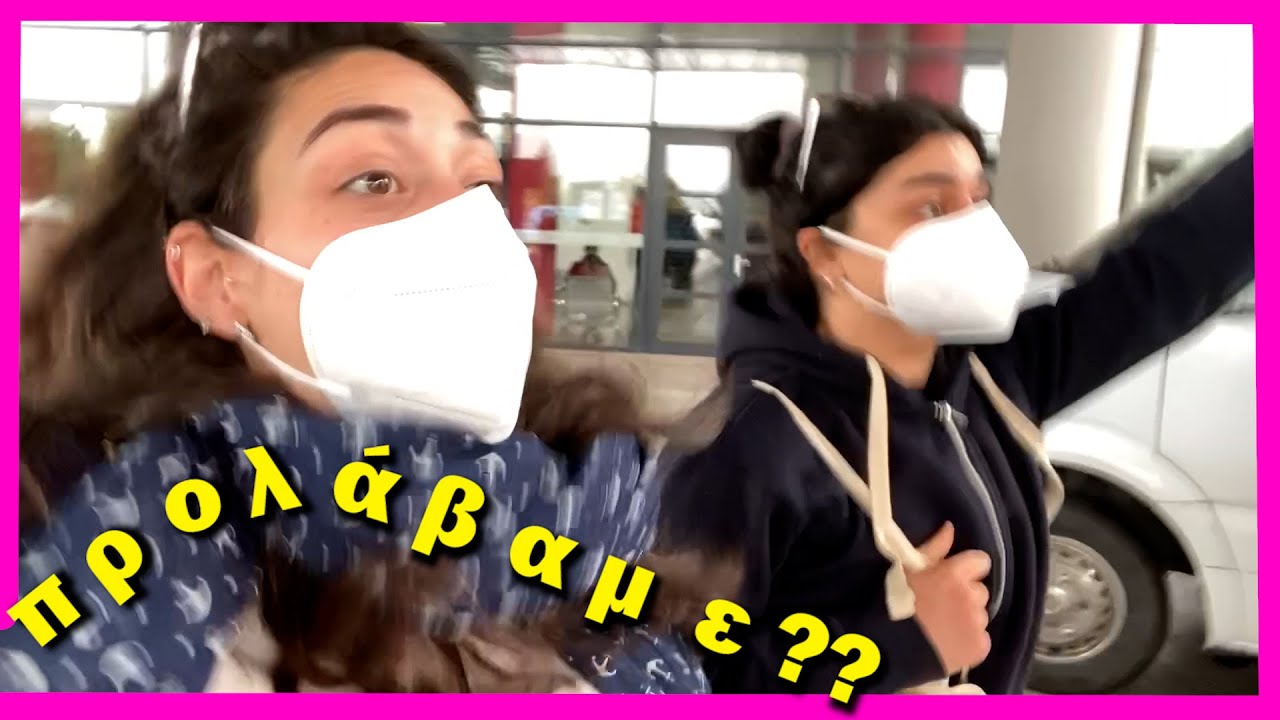 ΑΓΡΙΝΙΟ vlog part 1 -  