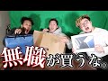 【購入品紹介】月収10万の無職底辺YouTuberが欲しい物買うなやwwwww
