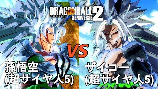 ドラゴンボールゼノバース2 ザイコー編8 孫悟空(超サイヤ人5)VS