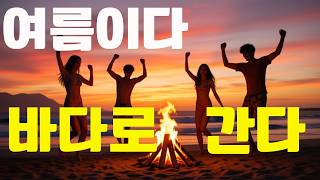 🎧 그냥 틀어 놓고 일 하세요 // Vacation, Road Trip, Café, Work, Study & Chill Vibes 🌴✨ screenshot 5
