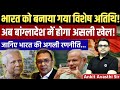 India–Bangladesh Big Diplomatic Move Explained | India’s Next Strategy by Ankit Avasthi Sir