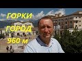 Горки Город 960 м. Красная Поляна. Обзор курорта Горки Город 960 м.