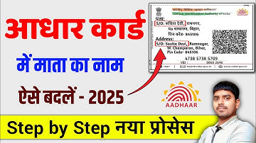 Aadhaar Card Name Correction 2025 | How To Update Mother Name in Aadhar