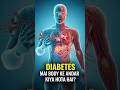 Diabetes me body ke andar kya hota hai? 😳 #diabetes#highbloodsugar#shorts