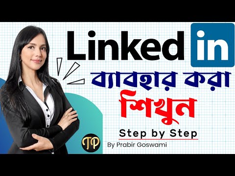 ভিডিও: আপনি কিভাবে Linkerd ব্যবহার করবেন?