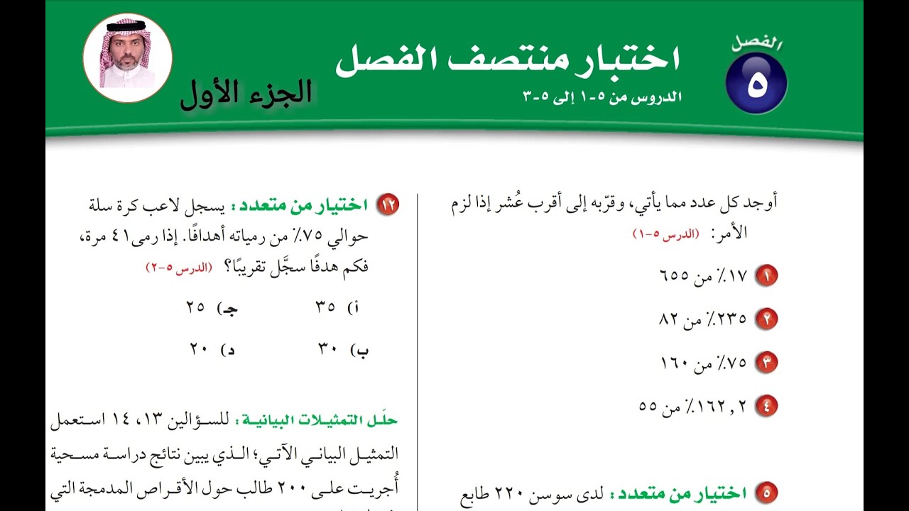 اختبار رياضيات اول متوسط