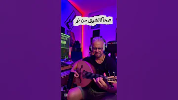 صحاك شوق كوفر عود Music Piano Musician Production 