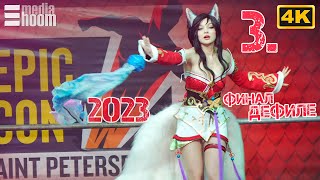 Эпик кон СПб2023 Косплей Дефиле 3 второй блок финалистов конкурса #cosplay Comic Con Russia 4K 2160p