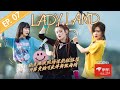 【Vietsub】Lady Land - Tập 7 | Ninh Tịnh gặp đối thủ, Mạnh Giai, Đan Ni tâm sự đến bật khóc.