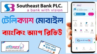 Southeast bank Mobile banking 🔵 সাউথইস্ট ব্যাংকের মোবাইল ব্যাংকিং সেবা