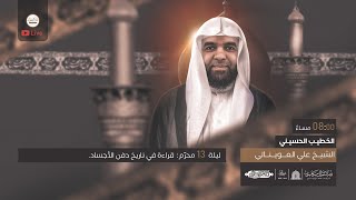 الإنسان لا يخرج عن دائرة الابتلاء سواء الابتلاء بالخيروالشر _ ليلة 13 محرم 1444 هـ