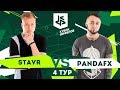 КУБОК ФИФЕРОВ | СТАВР VS ПАНДА ФХ