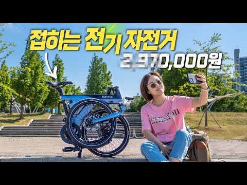 인생 첫 전기 자전거! 테슬라에 싣고 다니는 폴딩 전기 자전거 (BESV PSF1)
