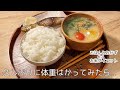 しっかり食べて痩せたい食事記録🍕好きな物を食べながらゆっくり着実に