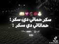 حماتي دي سكر