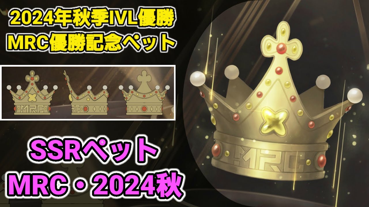 【2024年秋季IVL優勝記念】SSRペット『MRC・2024秋』の三面図公開！MRCの優勝記念ペット2025年6月5日よりショップに登場！【第五人格】【IdentityV】