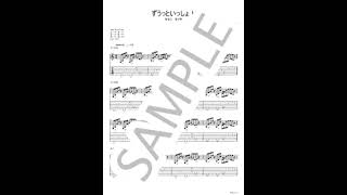 ALWAYS BE WITH YOU XD【Guitar TAB/lead & backing both parts set】 - Tatsuya Kitani