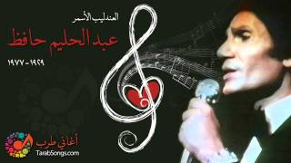 Abdelhalim Hafez - Esbaany Ya Aalby