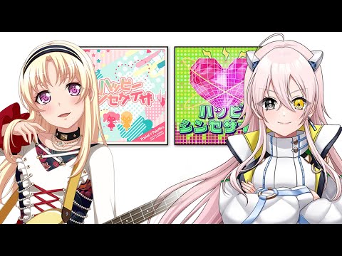 バンドリ カバー曲まとめ ハッピーシンセサイザ