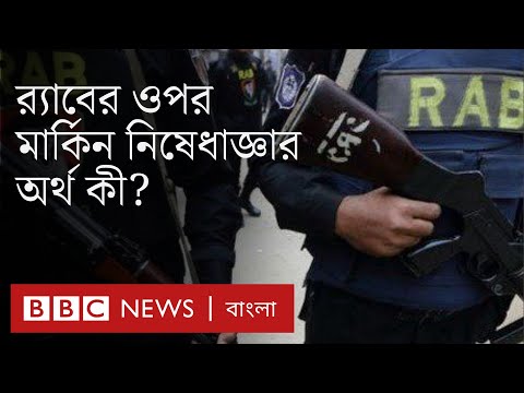 ভিডিও: একটি বাক্যে নিষেধাজ্ঞা?