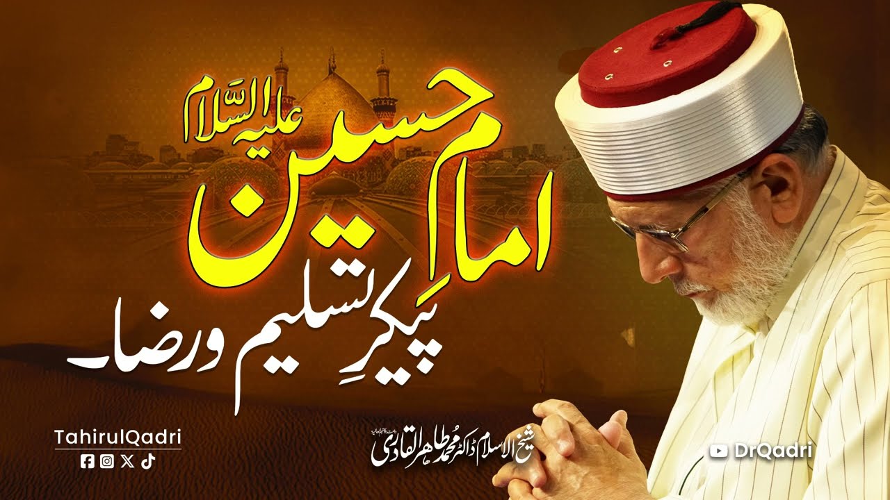 Imam Hussain (A.S) Paikar e Tasleem o Raza | Shaykh-ul-Islam Dr Muhammad Tahir-ul-Qadri