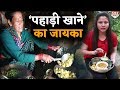 Pure pahadi food of uttarakhand whose taste you will not be able to forget