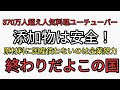 370万人超え人気料理ユーチューバーが添加物は安全。添加物危険という人を攻撃。リュウジカレーは原材料外国産、添加物だらけは企業努力！貧乏人のため！終わりだよこの国。