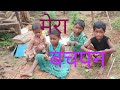गांव का बचपन । Village Childhood. Suchita Tigga.