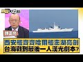 中國對台政策與制裁