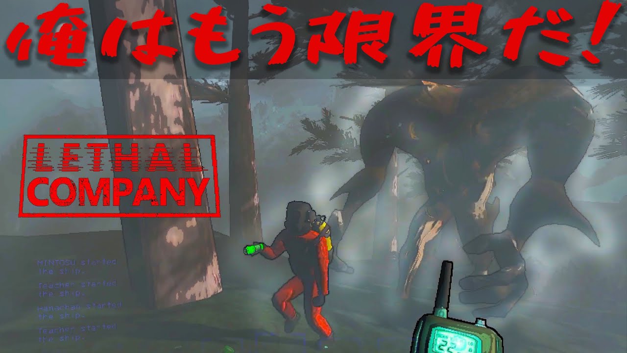 【ホラー】#4 巨人の森でランデブー 【Lethal Company】