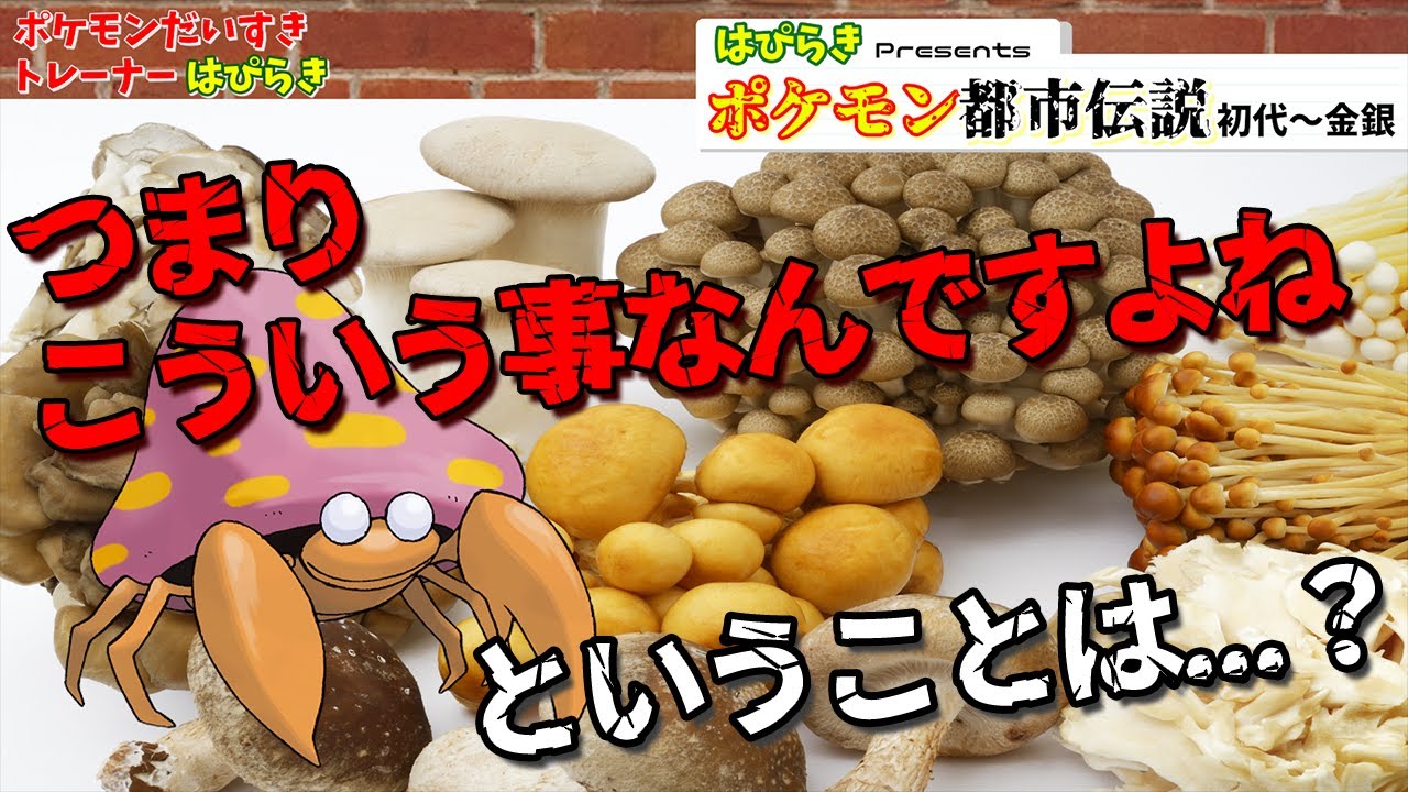 ポケモン都市伝説 初代 金銀までの厳選都市伝説３選 Youtube