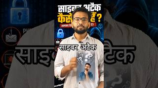 🔥 Cyber Attack कैसे होते हैं? | Phishing, Malware &amp; Password Hacking Explained 🔐 #Shorts