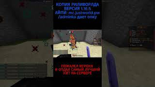 ПОЖАЛЕЛ ИГРОКА И ОТДАЛ ВСЕ СВОИ ВЕЩИ #гриф #бесплатныйдонат #justworld