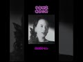 中森明菜｜有名な曲 #shorts