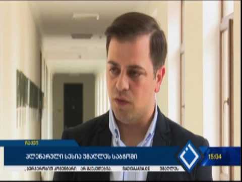 პლენარული სესია უმაღლეს საბჭოში