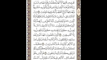 الوجه الرابع من سورة البقرة _ بصوت الشيخ المنشاوي