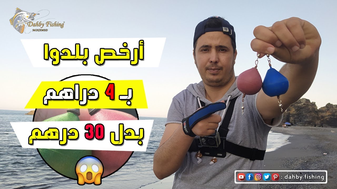 شاهد الاختراع الجديد كيفية عمل بلدو buldo لصيد الاسماك في المنزل بأرخص ثمن مع التجربة