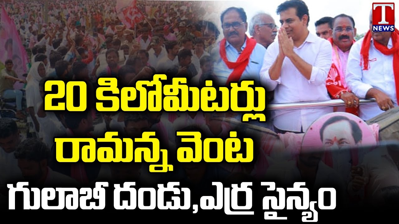 Huge Public Participation In Kusukuntla Nomination | Minister KTR | Munugode Bypoll | T News