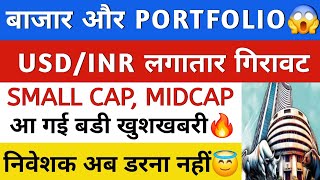 बाजार और पोर्टफोलियो 🔴 IT INDEX | बडी खुशखबरी 😇 SMALL CAP कब भागेगा | MARKET ANALYSIS | NIFTY