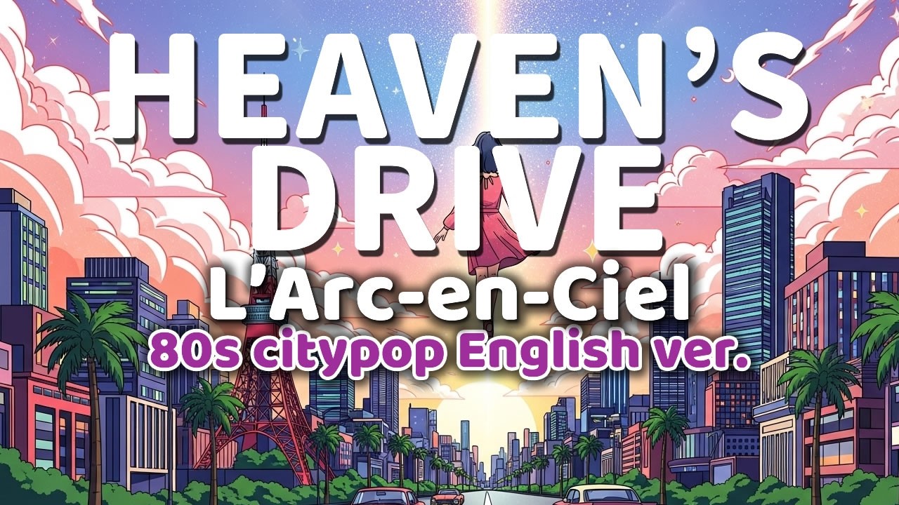HEAVEN'S DRIVE ｰ L'Arc〜en〜Ciel ｰ 英語歌詞80s City Pop Ver