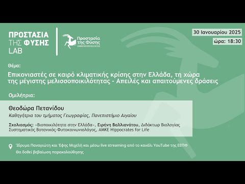 Επικονιαστές σε καιρό