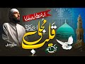 New beautiful naat shareef  ahmed e musral  qalbe mujalla  zaki ahmad  new ramzan naat 2024