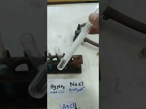 تفاعل نترات فضه مع كلوريد صوديوم وتكون راسب ابيض من كلوريد الفضه تفاعل إحلال مزدوج