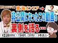 【虫眼鏡】これを世に公開することは非常に怖かったです。テチェラーの裏話と大型企画のネタ提案は●●で決まることなどについて語る…【虫コロラジオ/切り抜き】