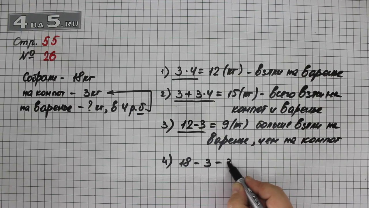 Математика 3 класс стр 26 решение