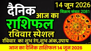 Aaj ka rashifal 14 June 2026 Sunday Aries to Pisces today horoscope in Hindi